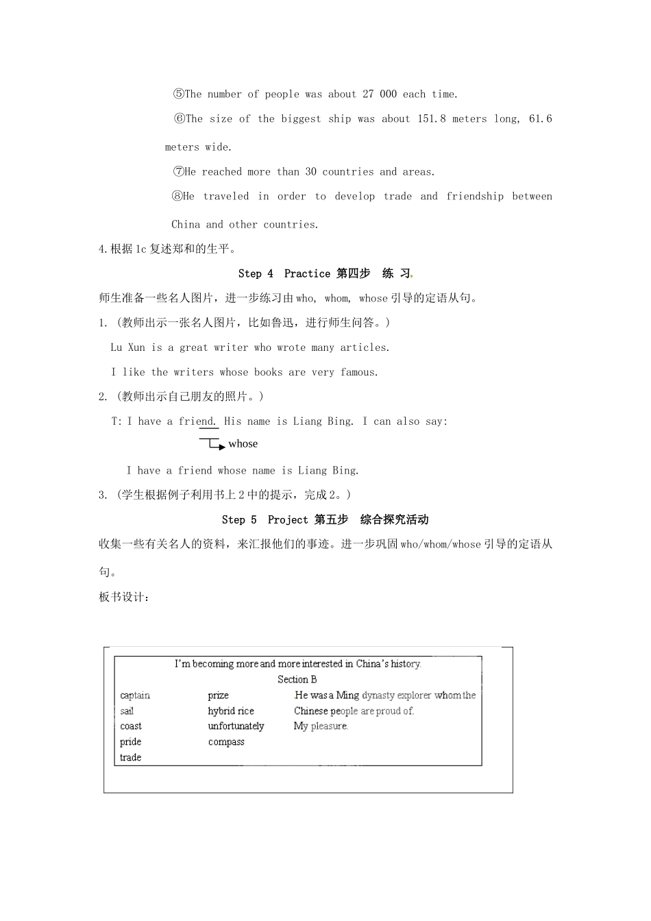 九年级英语下册 Unit 5 Topic 2 I'm becoming more and more interested in China's history.Section B教案 （新版）仁爱湘教版_第3页
