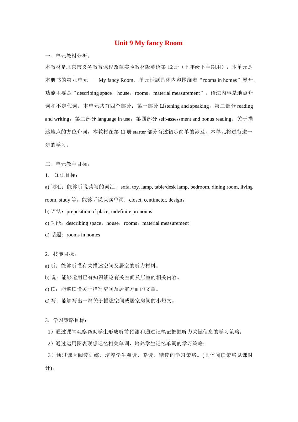 七年级英语下册：Unit 9 My fancy Room教案（北京课改版）_第1页