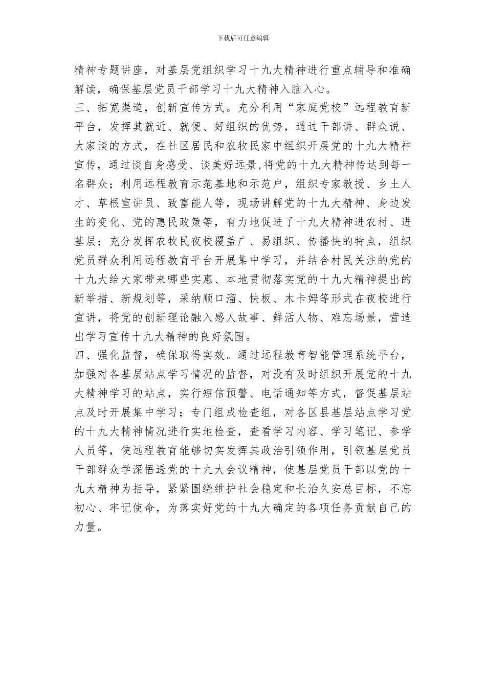 全市学习宣传贯彻党的十九大精神情况汇报_第2页