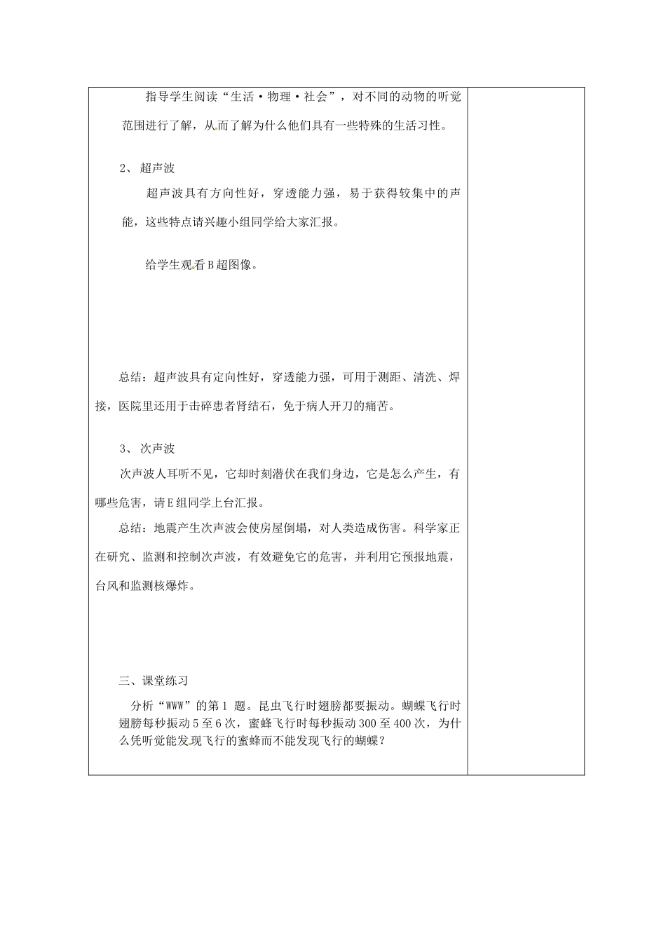 八年级物理上册 1.4 人耳听不到的声音教案 （新版）苏科版-（新版）苏科版初中八年级上册物理教案_第2页