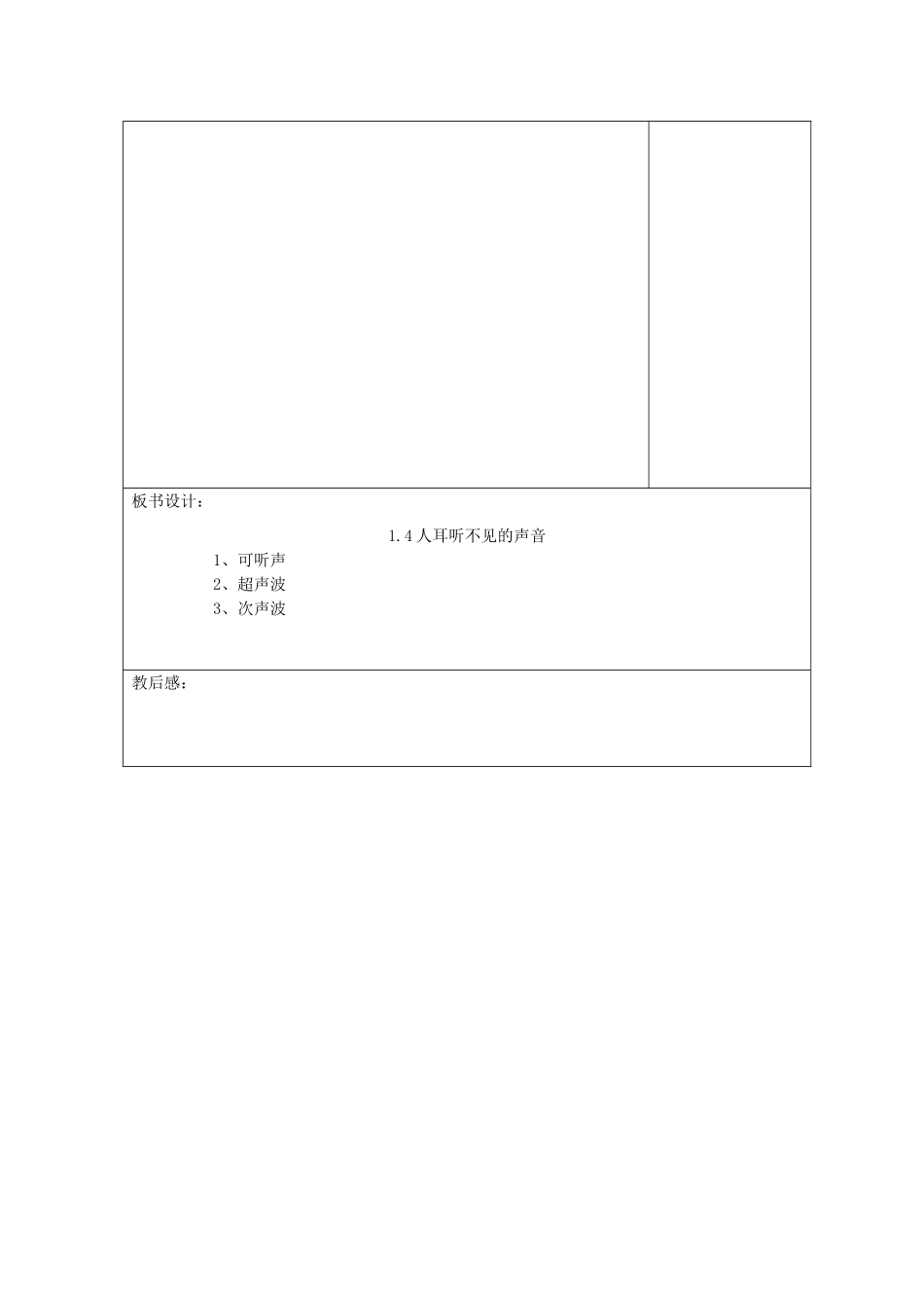 八年级物理上册 1.4 人耳听不到的声音教案 （新版）苏科版-（新版）苏科版初中八年级上册物理教案_第3页