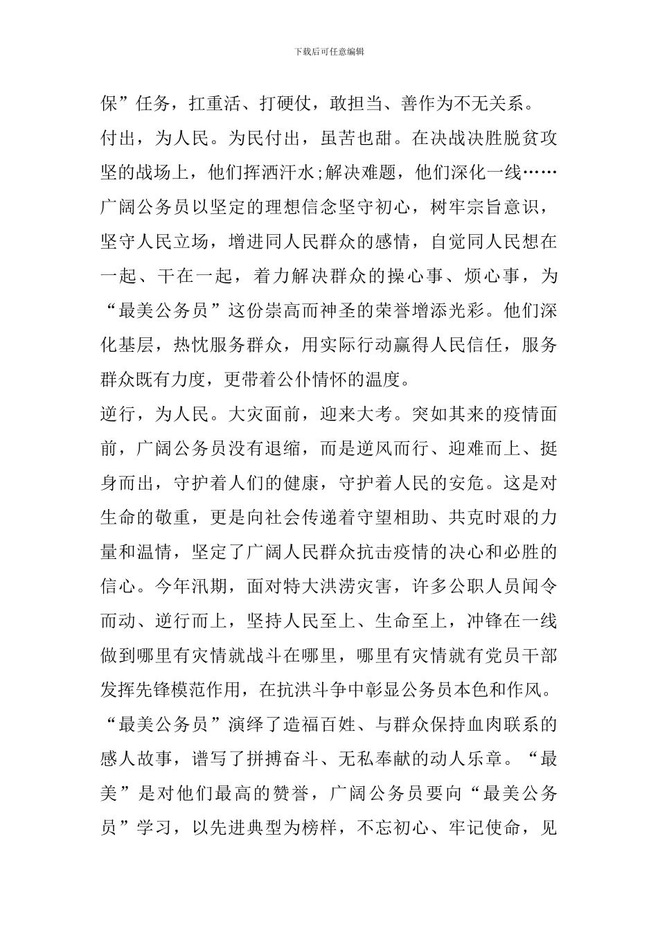 学习最美公务员先进典型心得体会_第2页