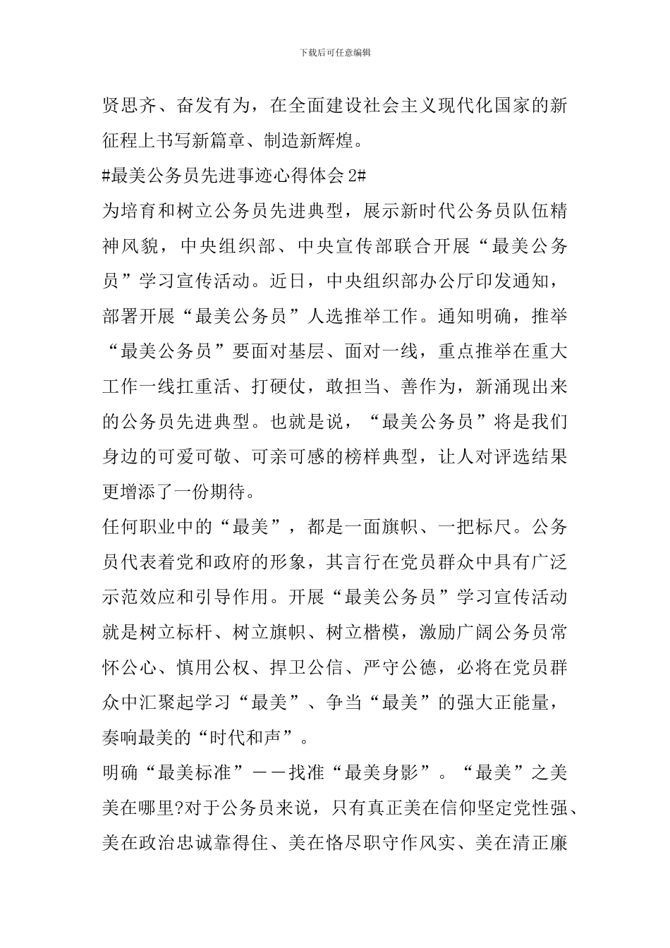 学习最美公务员先进典型心得体会_第3页