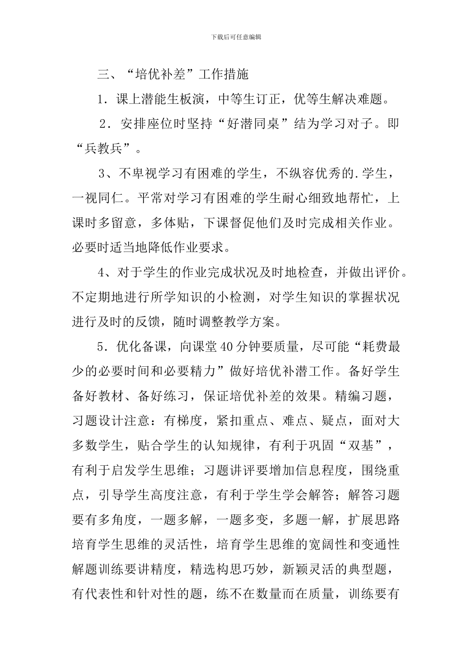 2024培优补差的工作计划_第2页