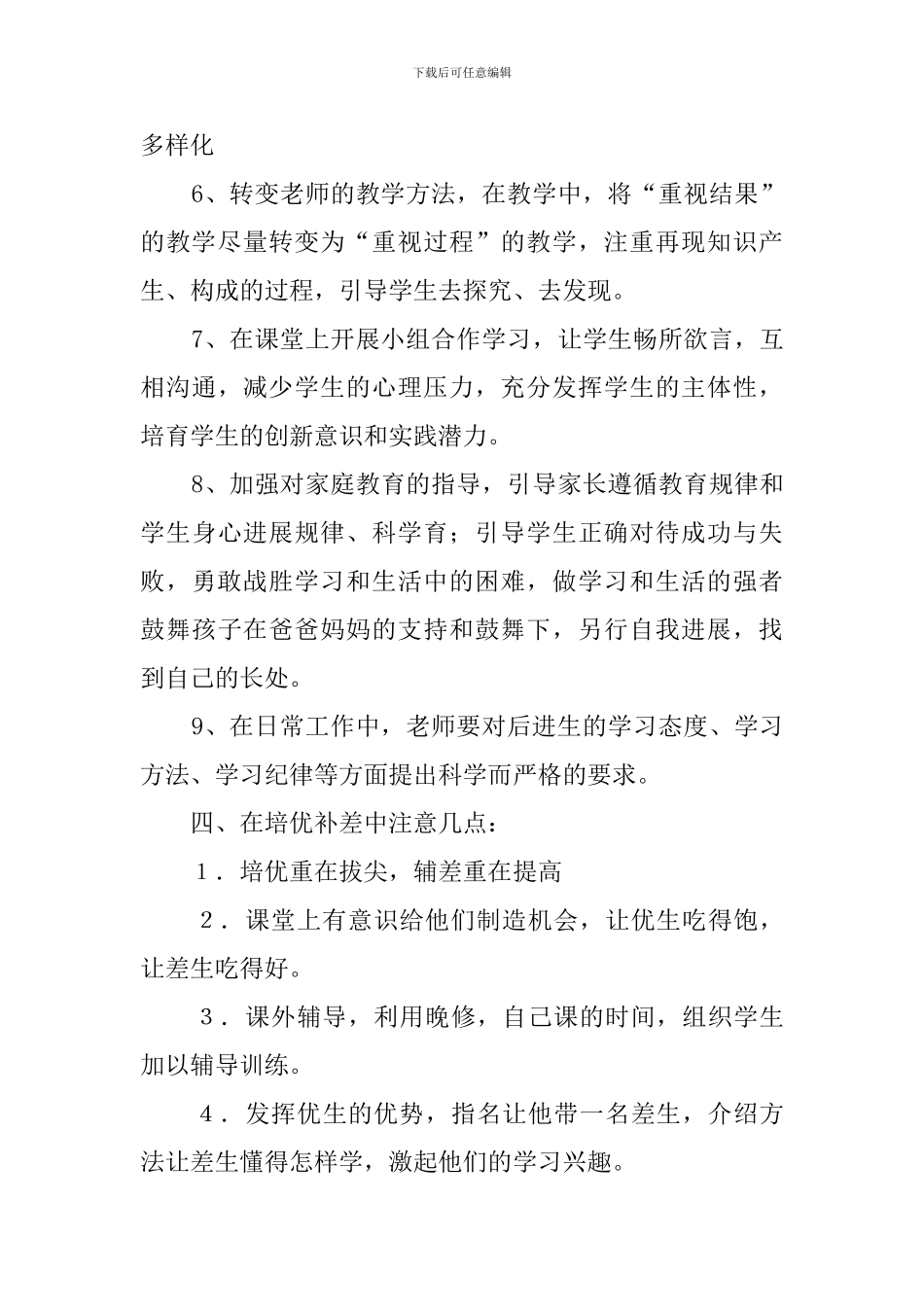 2024培优补差的工作计划_第3页