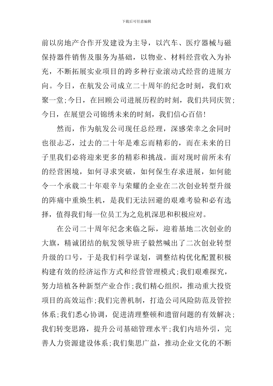 2024年公司20周年庆典贺词_第2页