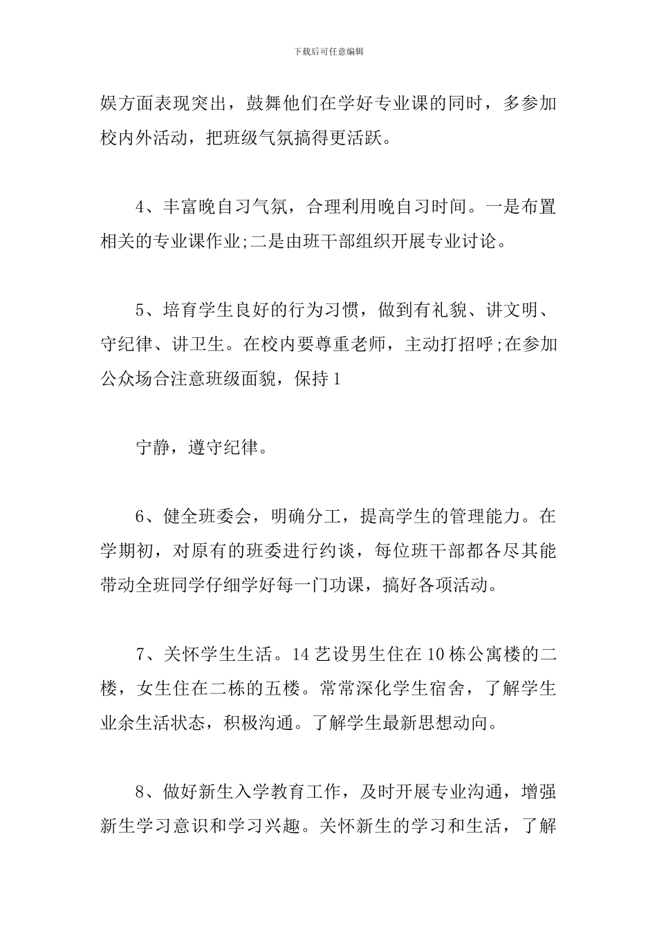 大学班主任工作计划2019_第2页