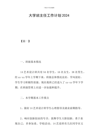 大学班主任工作计划2019