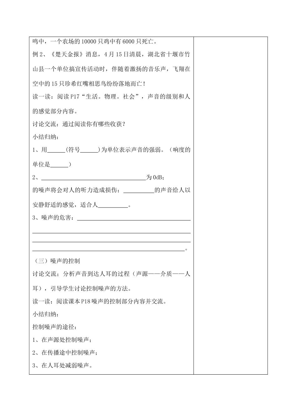八年级物理上册 第一章 三、噪声及其控制教案 苏科版_第3页