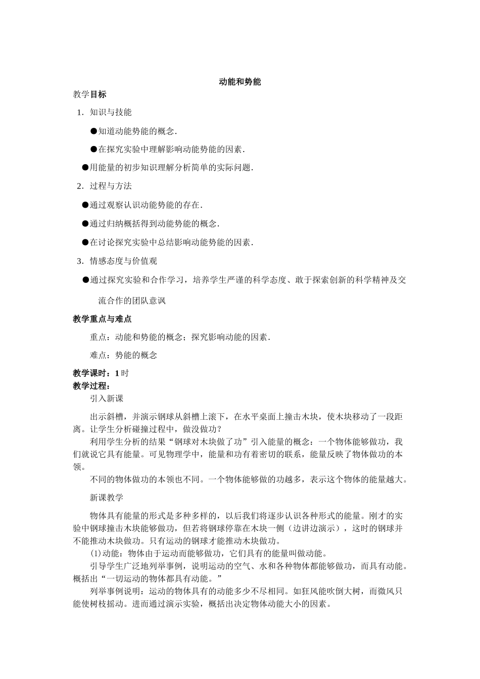 九年级物理下册动能和势能2沪粤版_第1页
