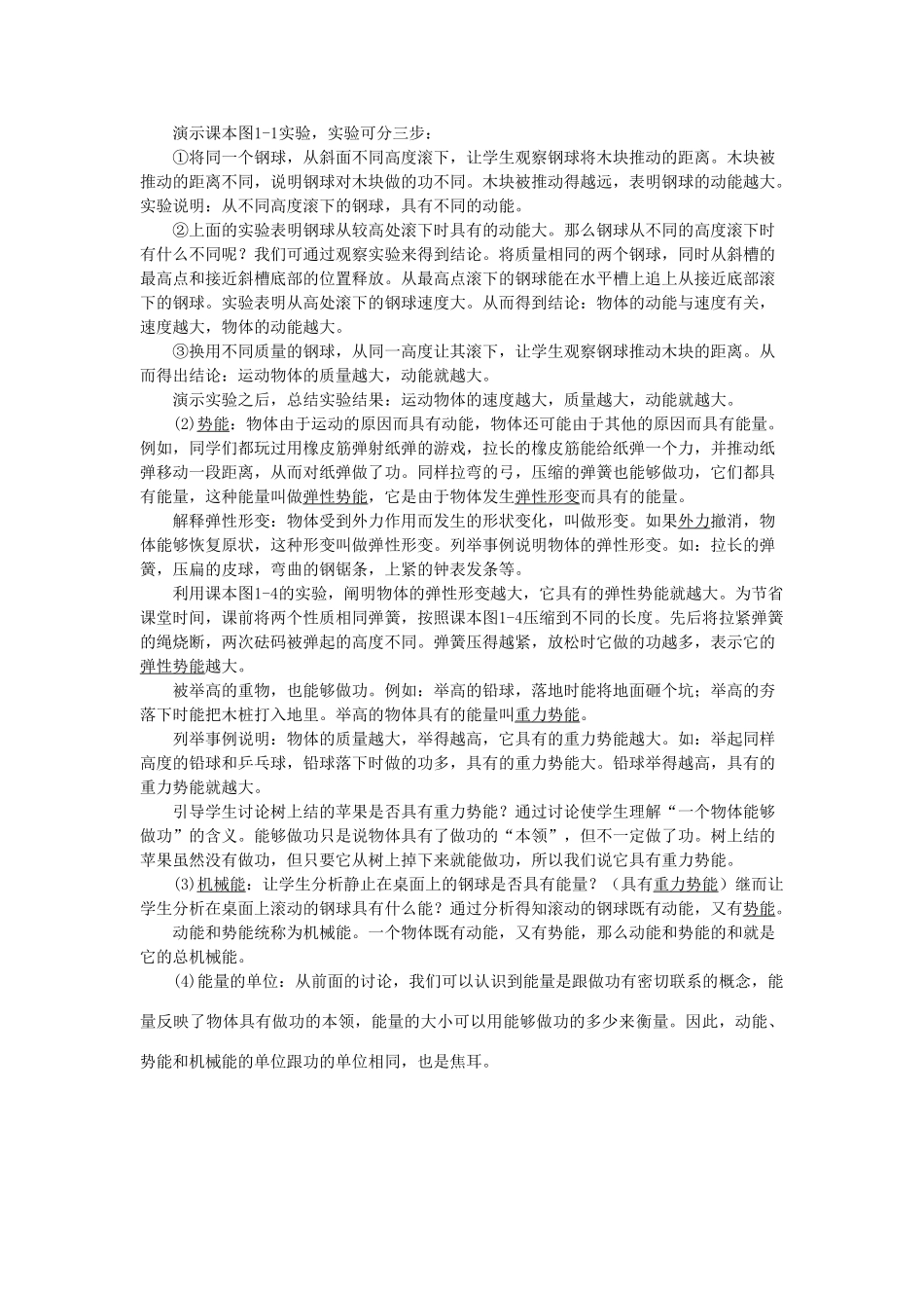 九年级物理下册动能和势能2沪粤版_第2页