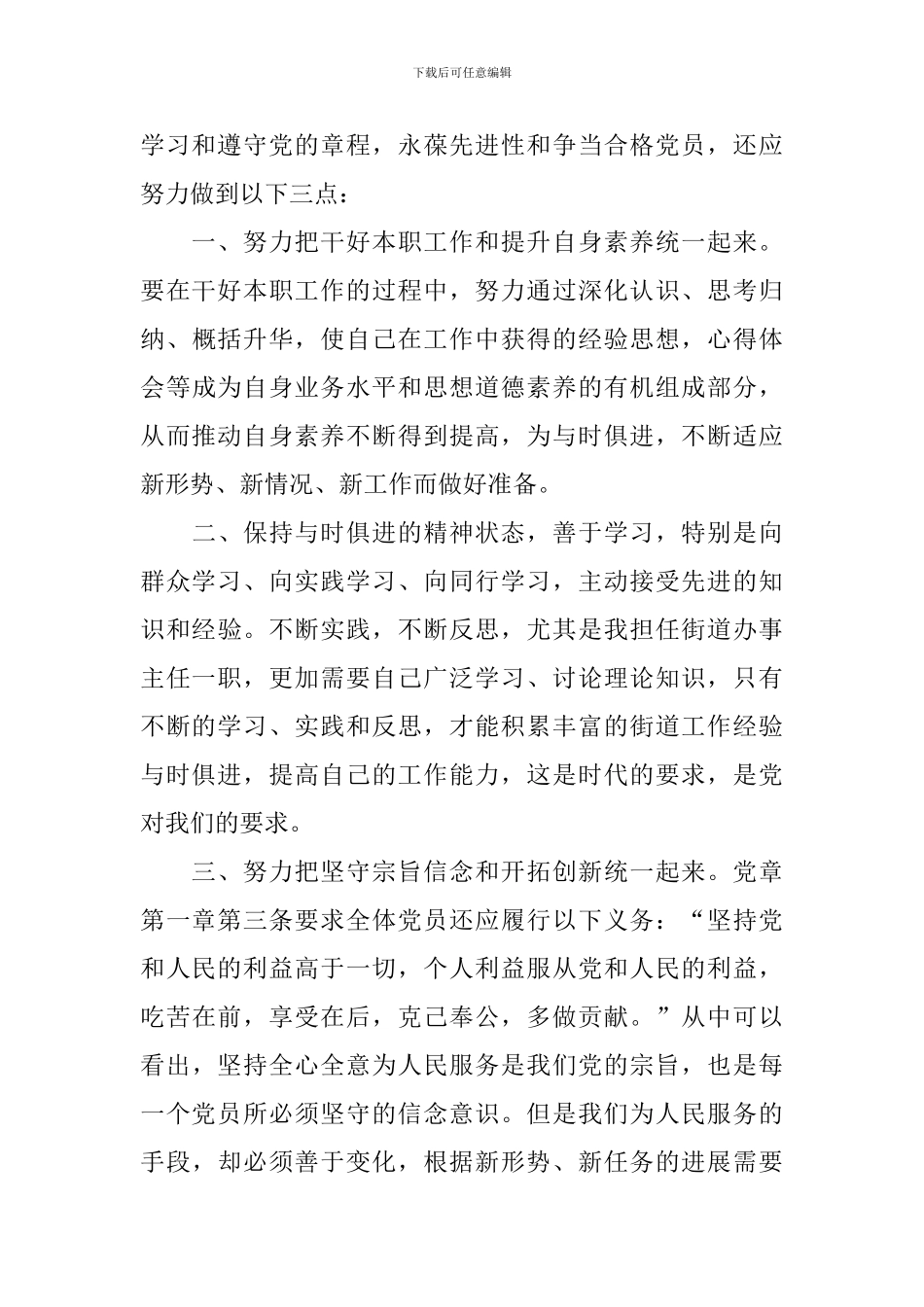 2024学新党章个人心得体会_第3页