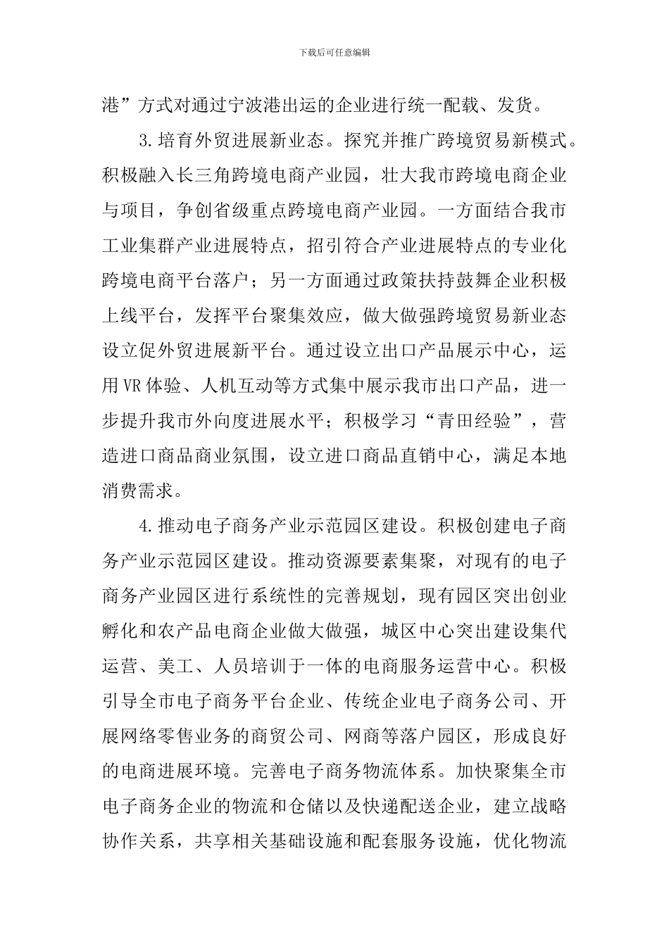 2024年商务局工作计划范文_第2页