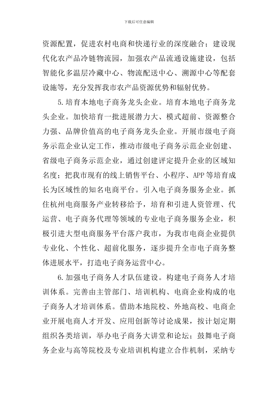 2024年商务局工作计划范文_第3页