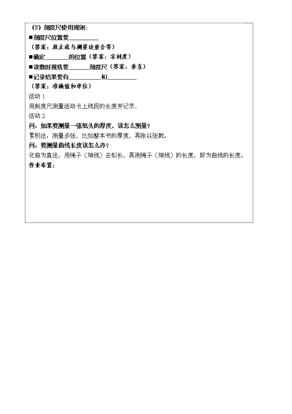 上海市罗泾中学七年级科学上册 测量教案 牛津上海版五四制_第2页