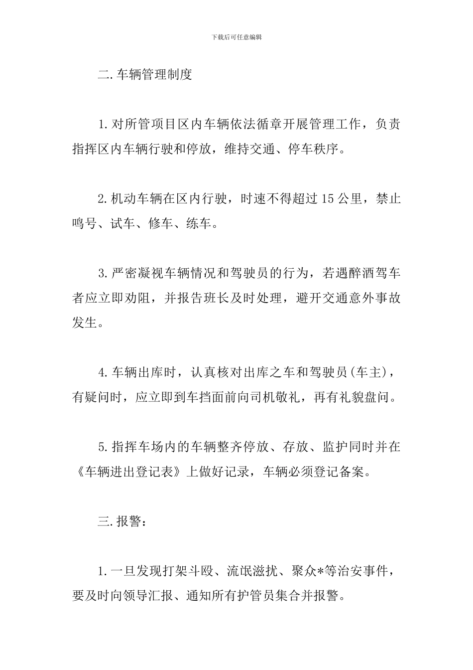 物业保安2024年培训计划表_第2页