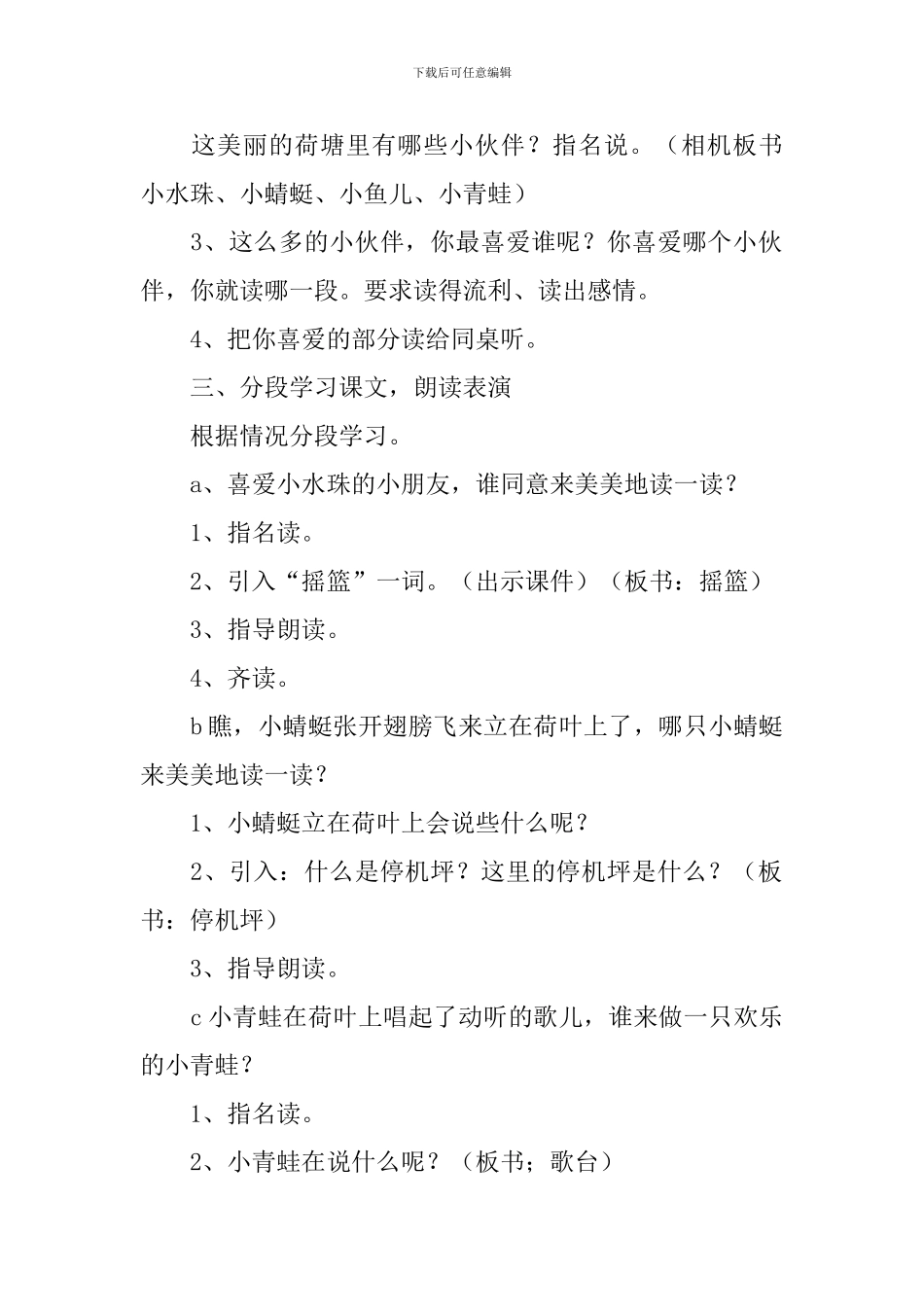 《荷叶圆圆》教学设计_第2页