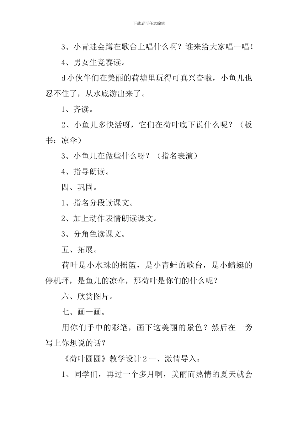 《荷叶圆圆》教学设计_第3页
