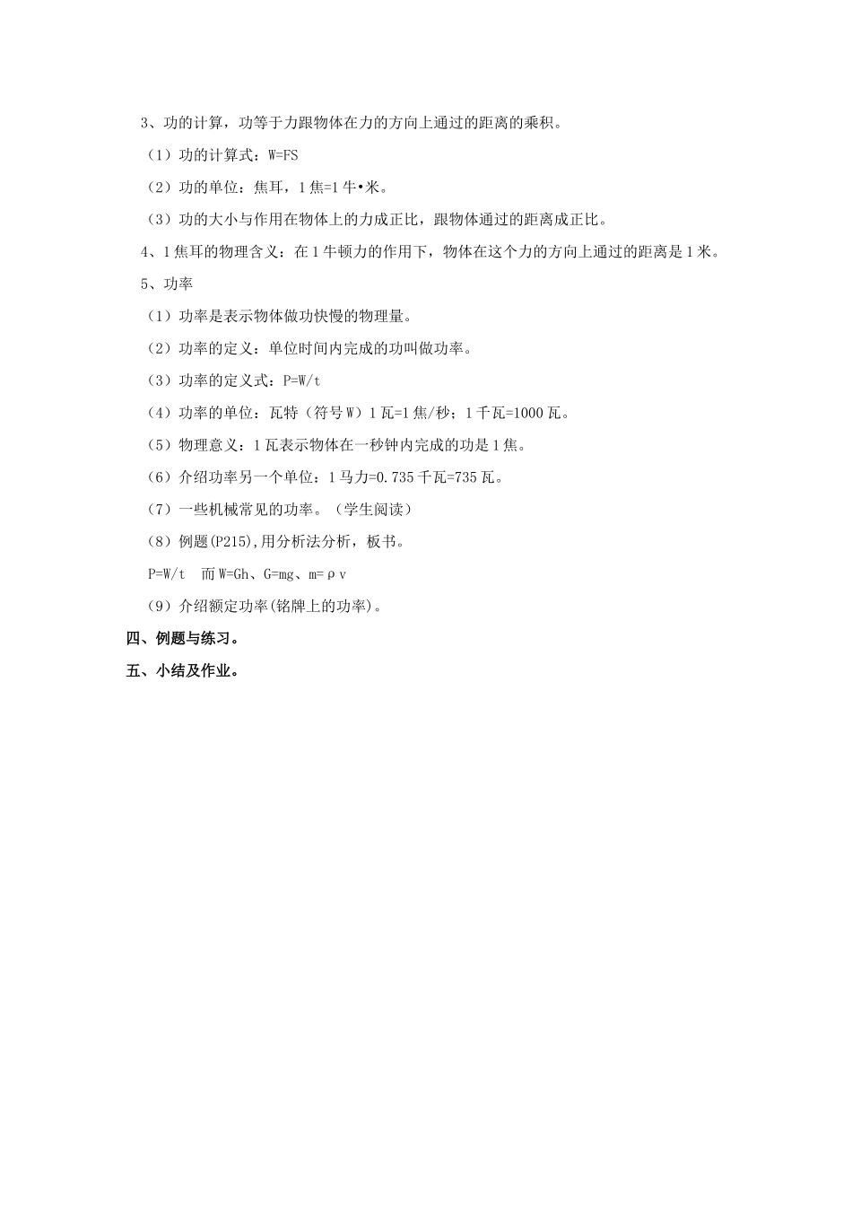 八年级物理下册 第十一章 第三节 功 功率教案 （新版）教科版_第2页