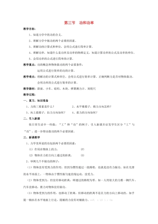 八年级物理下册 第十一章 第三节 功 功率教案 （新版）教科版