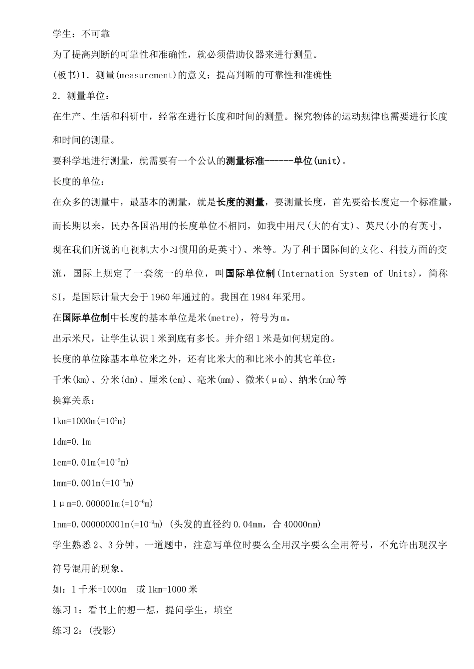 八年级物理上册 2.21长度与时间的测量（1）教案 沪科版_第2页