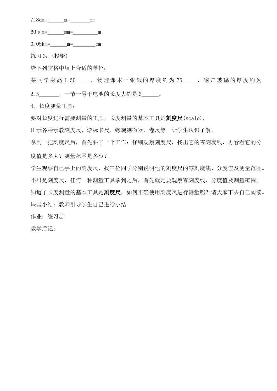 八年级物理上册 2.21长度与时间的测量（1）教案 沪科版_第3页
