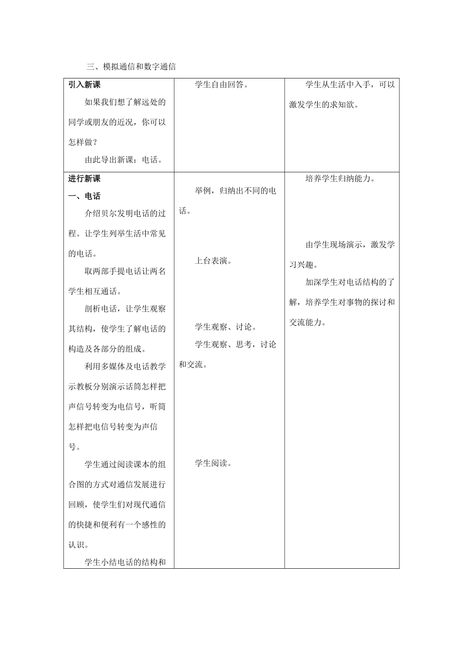九年级物理全册 第21章 第1节《现代顺风耳—电话》教案2 （新版）新人教版_第2页