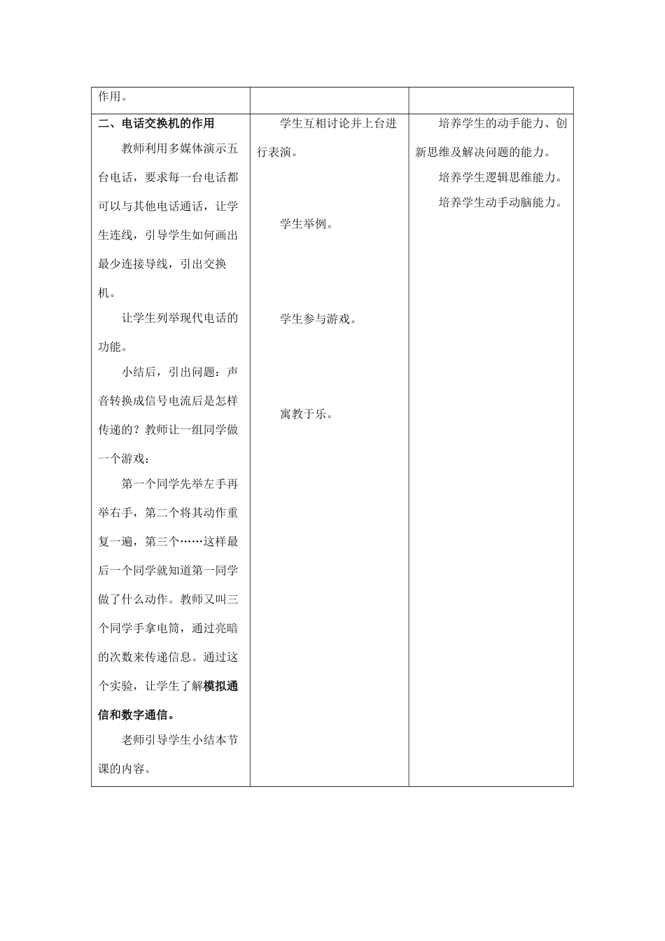 九年级物理全册 第21章 第1节《现代顺风耳—电话》教案2 （新版）新人教版_第3页