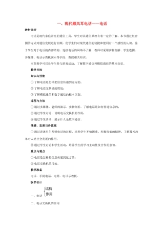 九年级物理全册 第21章 第1节《现代顺风耳—电话》教案2 （新版）新人教版