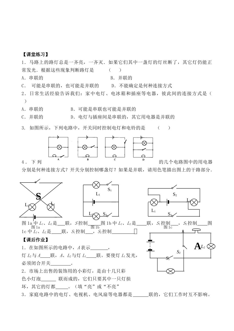 九年级物理第十三章电路初探 电路连接的基本方式教案人教版_第2页