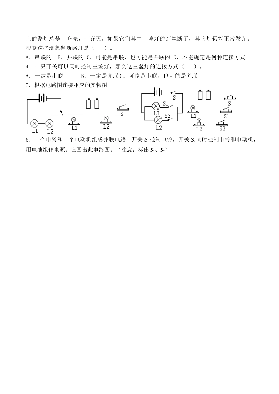 九年级物理第十三章电路初探 电路连接的基本方式教案人教版_第3页
