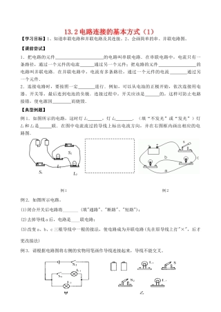 九年级物理第十三章电路初探 电路连接的基本方式教案人教版