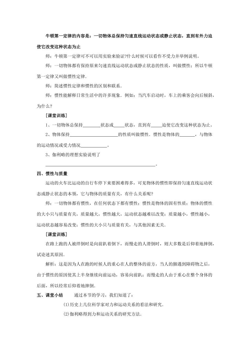 八年级物理下册 第八章 第一节 牛顿第一定律 惯性教案 （新版）教科版_第3页