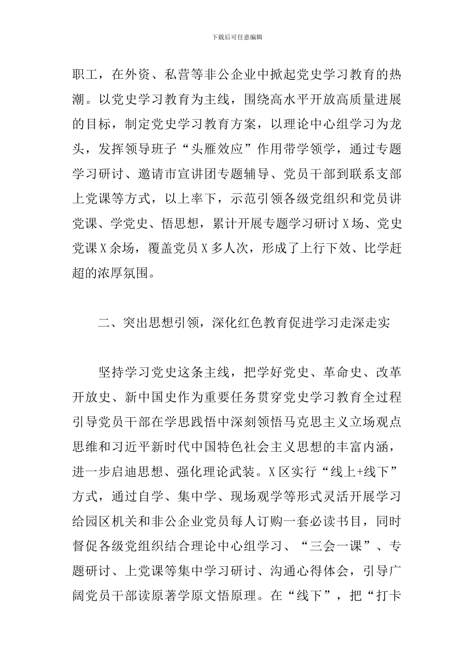 党员干部2024年学习教育经验交流发言范文_第2页