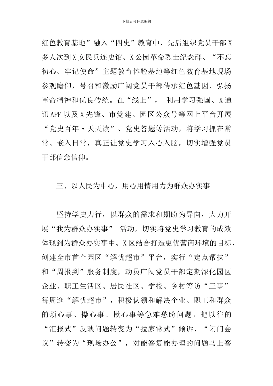 党员干部2024年学习教育经验交流发言范文_第3页