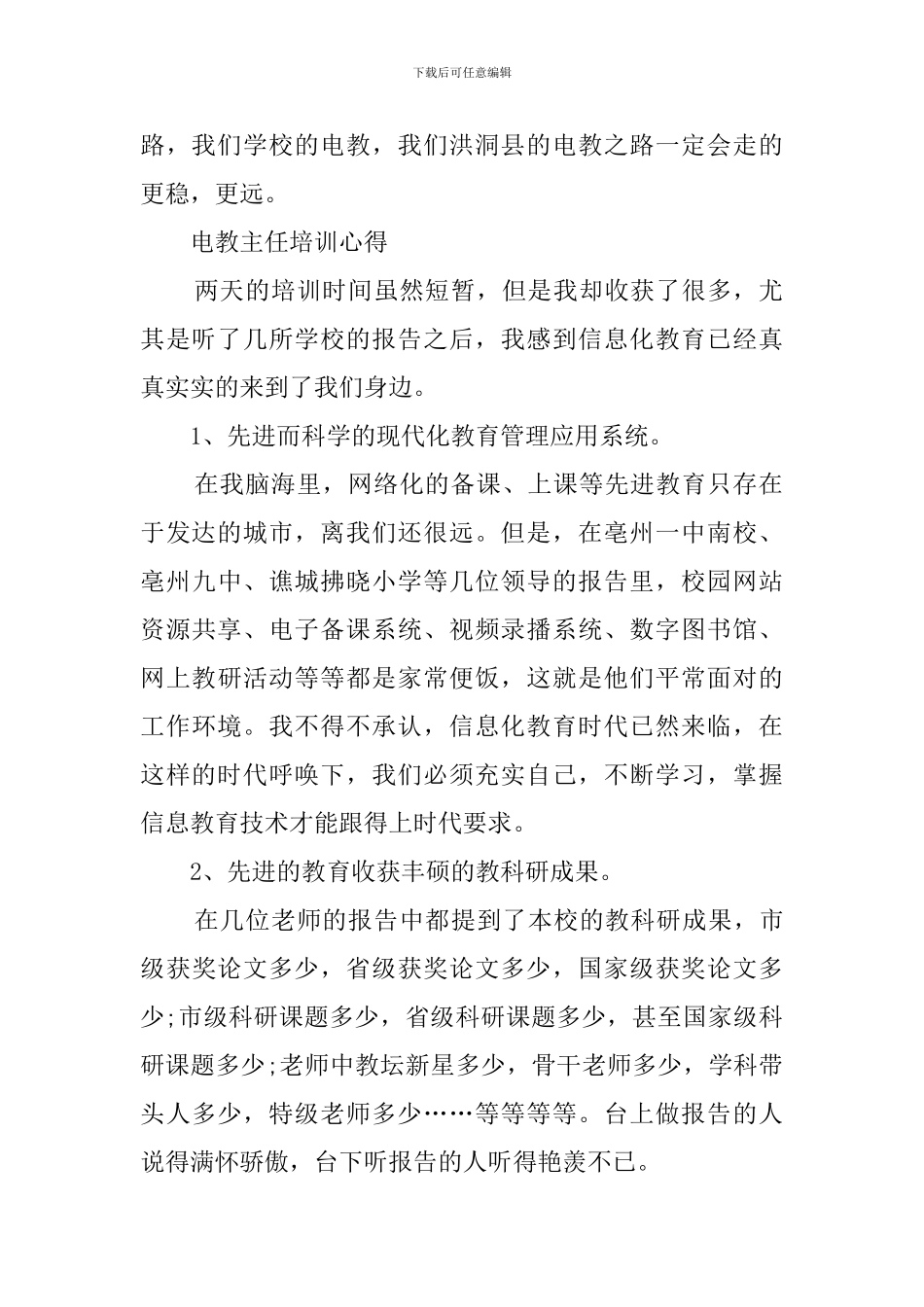 电教主任的培训心得_第2页