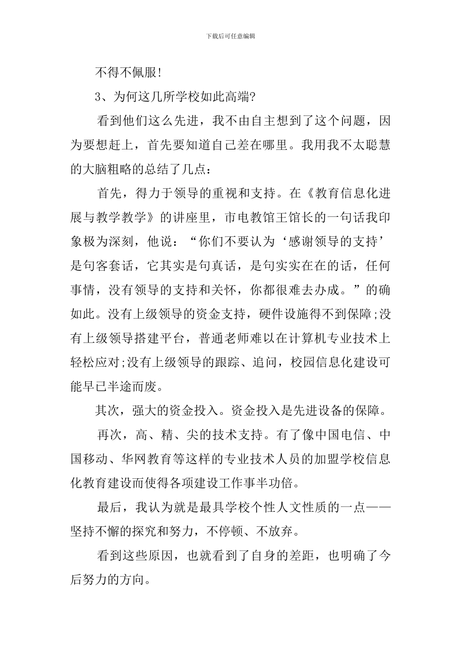 电教主任的培训心得_第3页