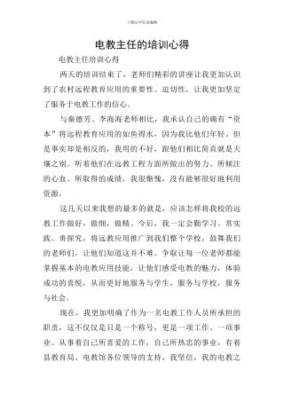 电教主任的培训心得