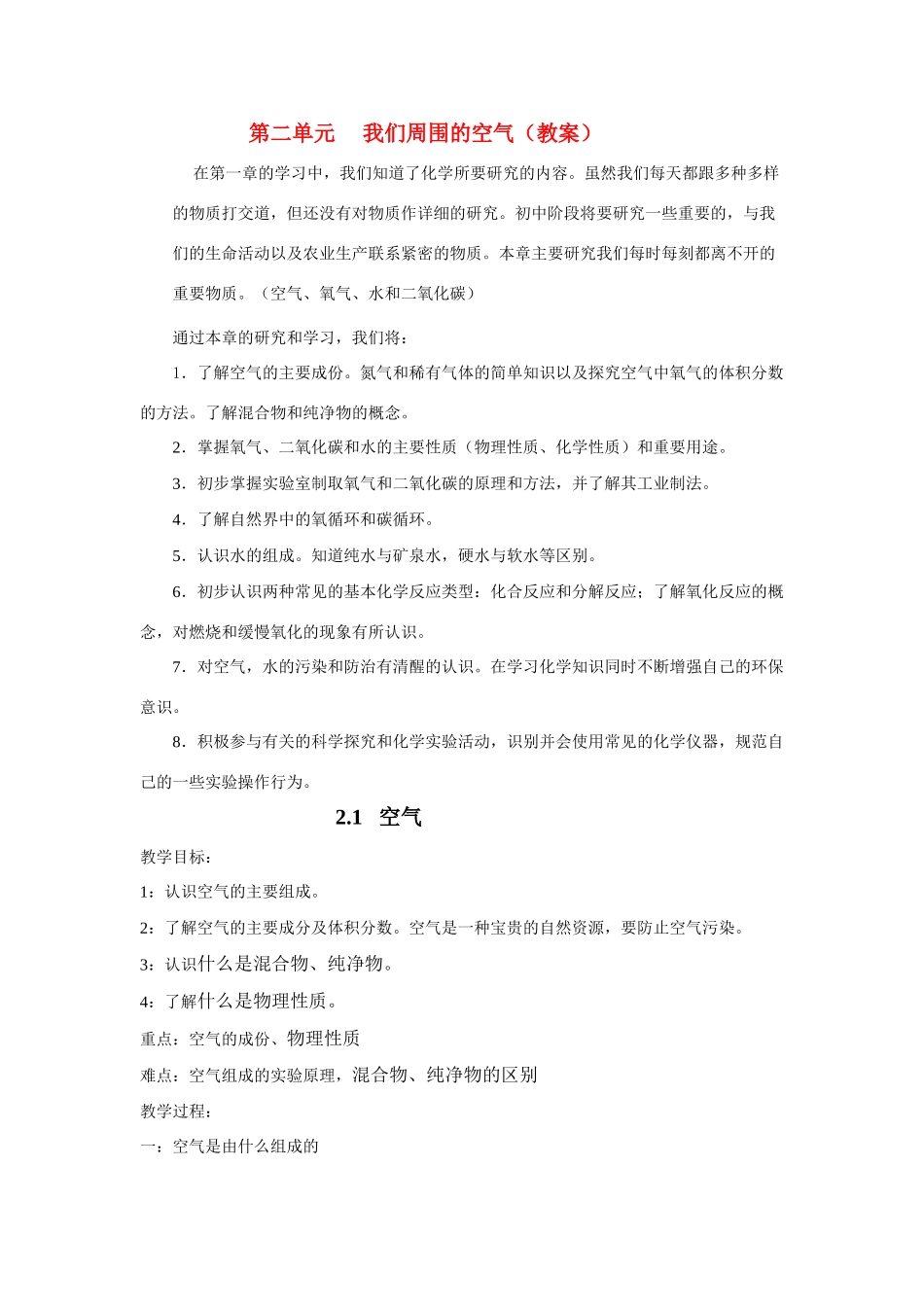 九年级化学上册2.1空气教案5人教新课标版_第1页