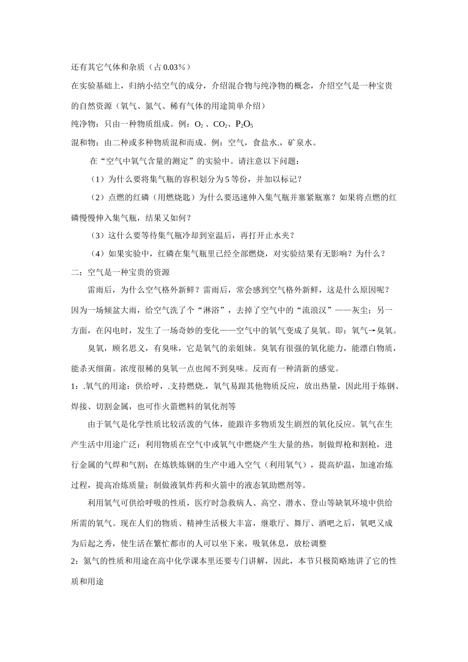 九年级化学上册2.1空气教案5人教新课标版_第3页