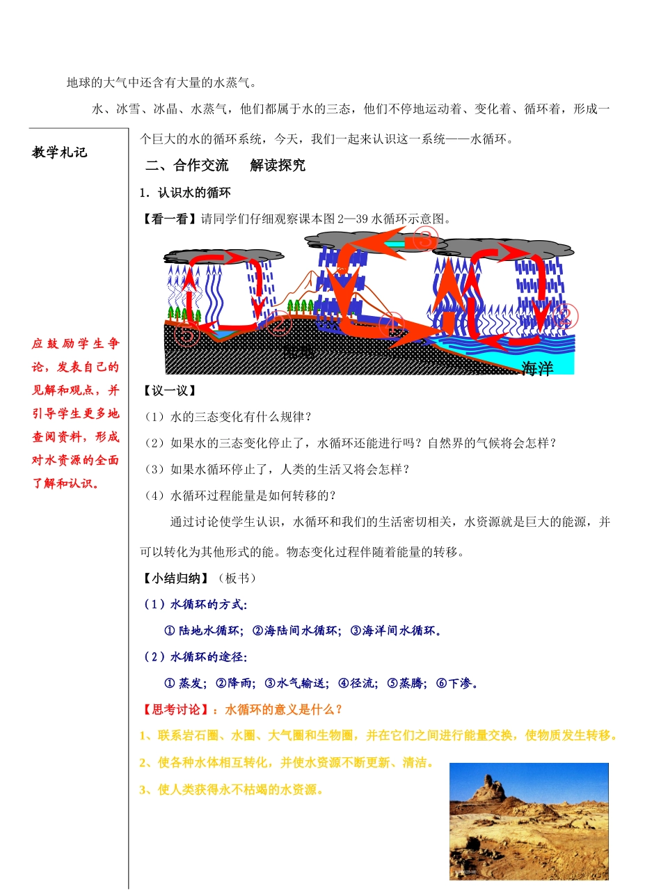 八年级物理  课 题2.5 水循环教案 苏科版_第2页