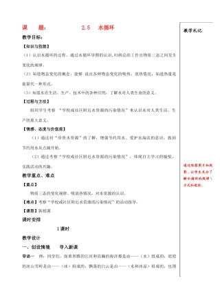 八年级物理  课 题2.5 水循环教案 苏科版