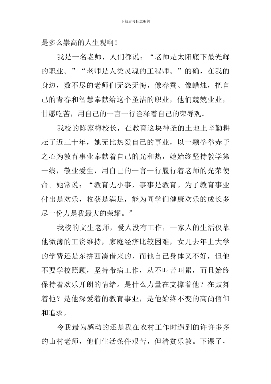 感人的师德师风演讲稿_第2页