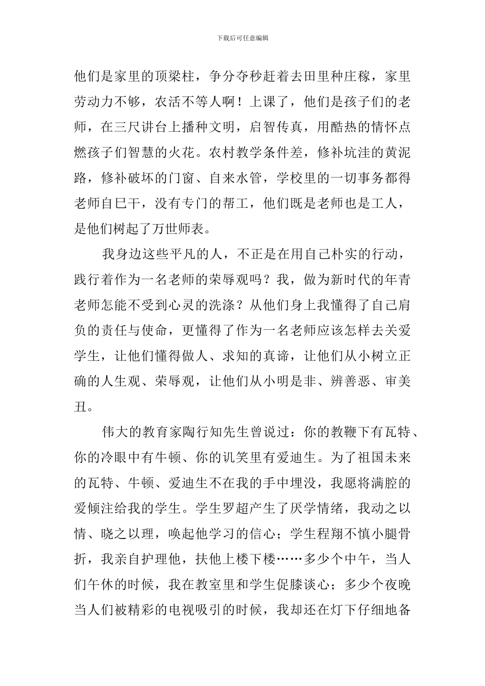 感人的师德师风演讲稿_第3页
