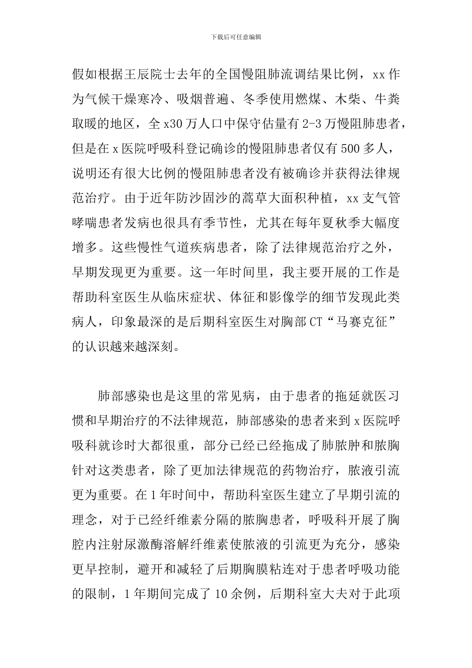 医疗对口帮扶工作总结_第2页