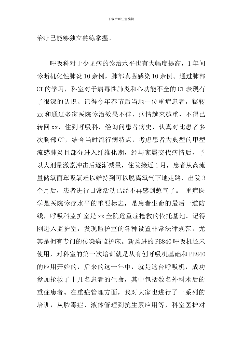 医疗对口帮扶工作总结_第3页