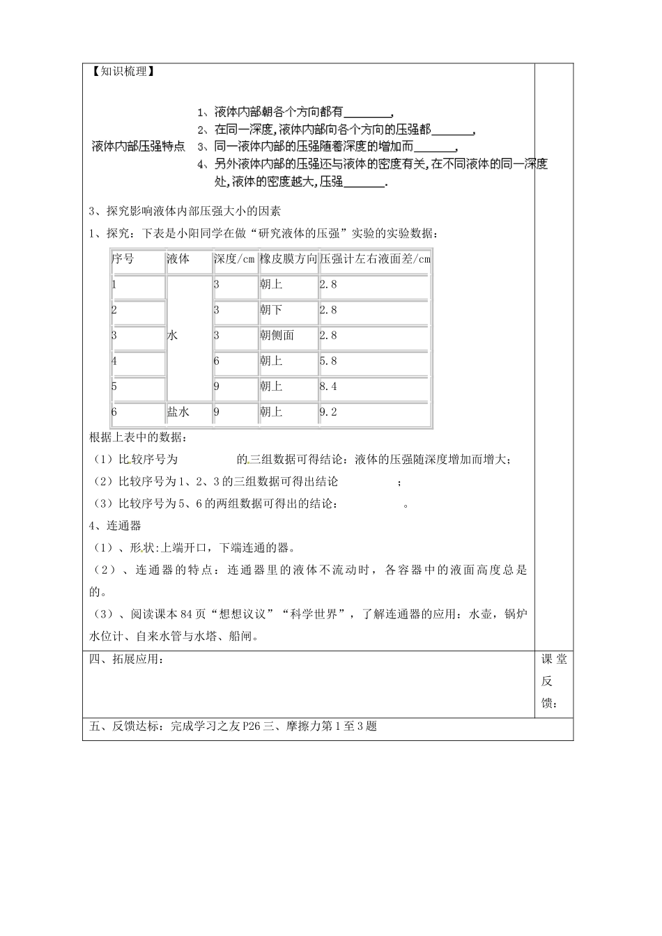 宁夏银川市九年级物理 第十四章《第二节 液体的压强》教案1_第2页