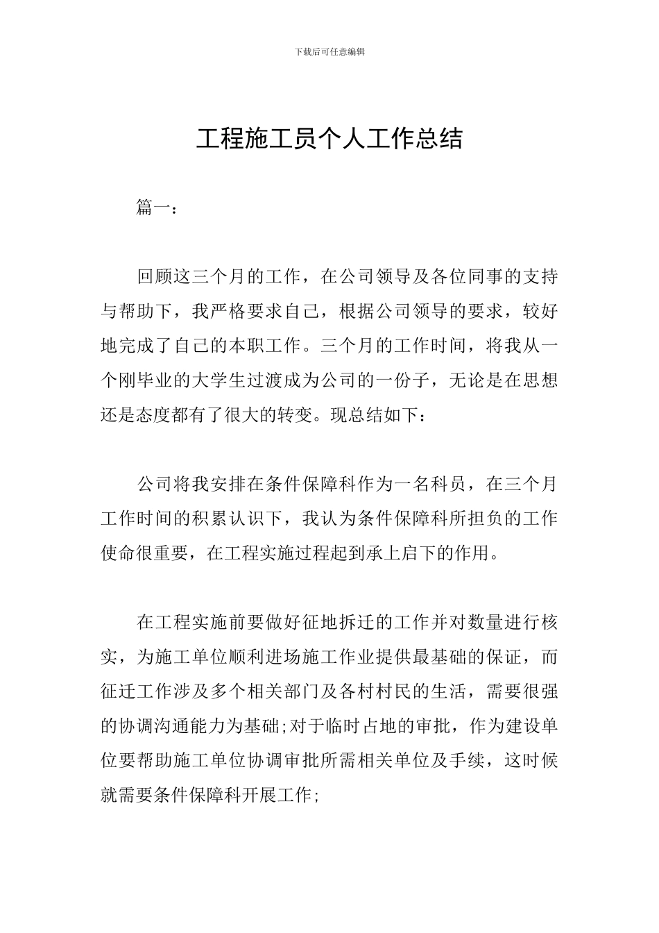 工程施工员个人工作总结_第1页