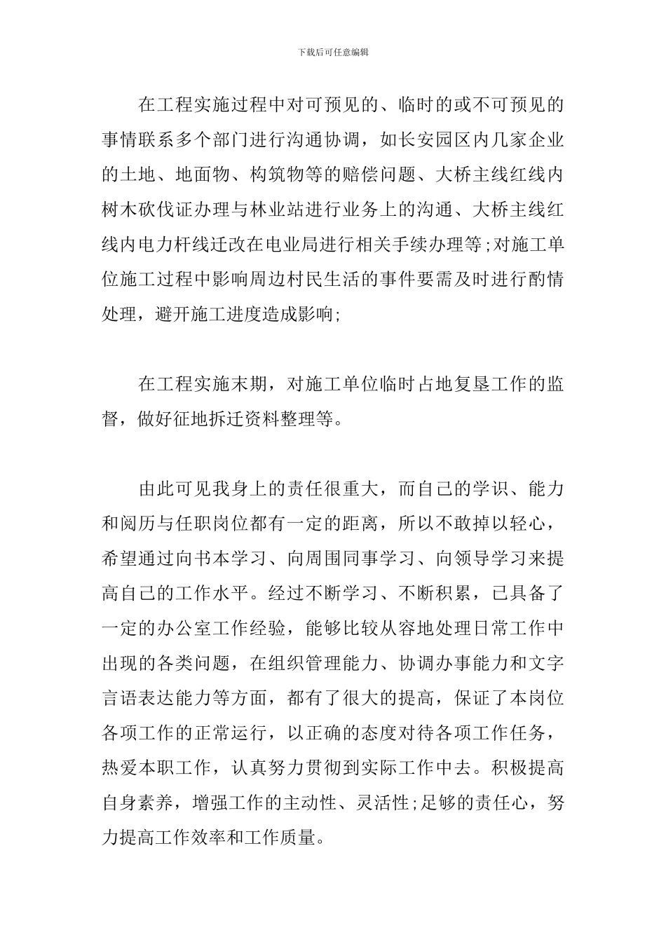 工程施工员个人工作总结_第2页