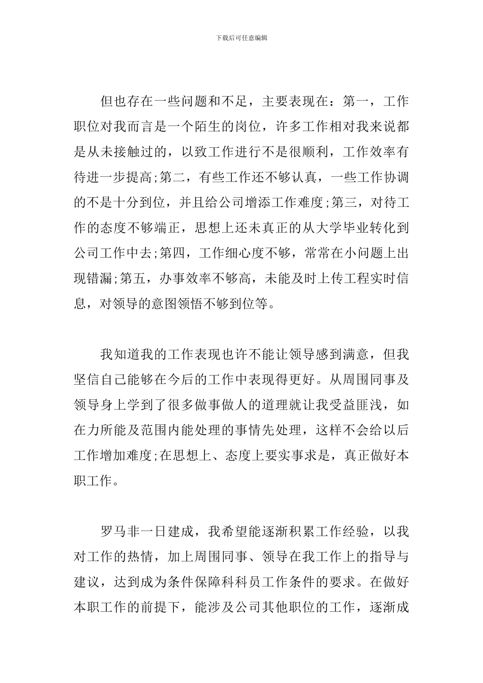 工程施工员个人工作总结_第3页